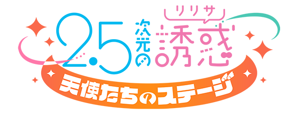 DMM_2.5jigennnoyuwaku_press_logo