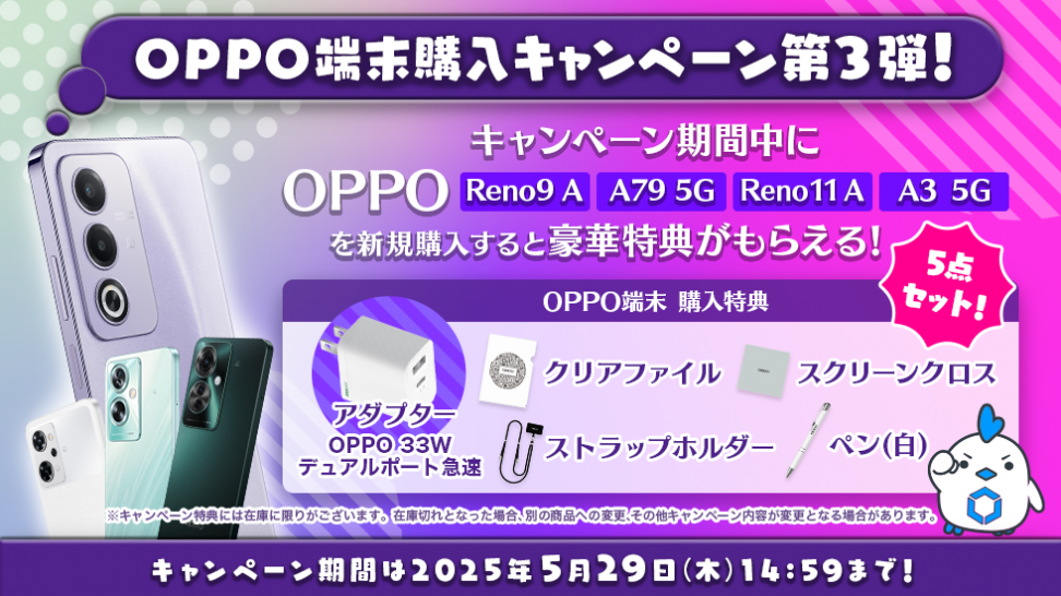 MVNOサービス「LinksMate（リンクスメイト）」でOPPO端末を購入すると先着で特典がもらえる「OPPO端末購入キャンペーン第3弾」を開催！